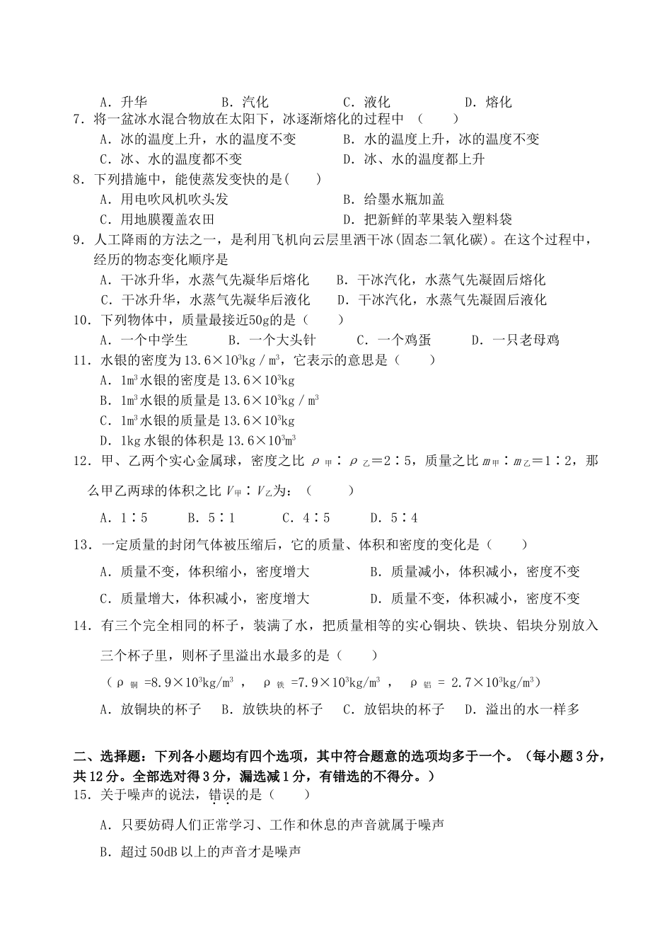 八年级物理初二物理西城区2016届第一学期初二物理期中考试试卷及答案.doc_第2页