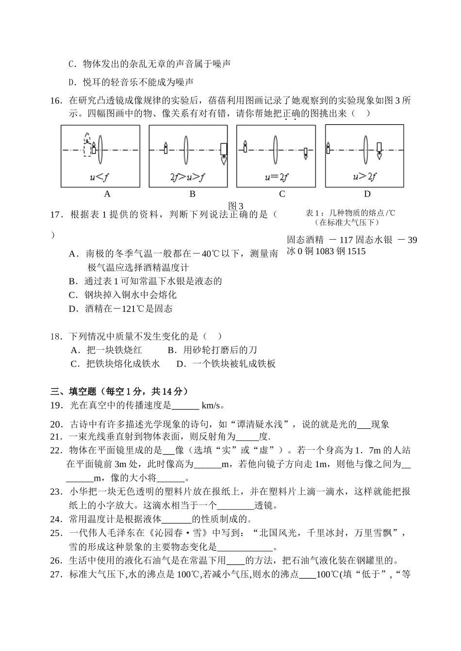 八年级物理初二物理西城区2016届第一学期初二物理期中考试试卷及答案.doc_第3页