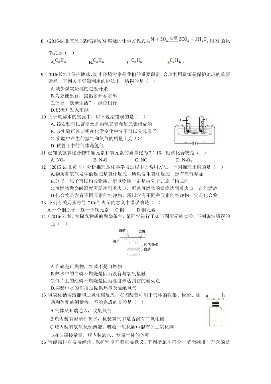 教材全解2016年九年级化学上册期末检测题含答案解析.doc_第2页
