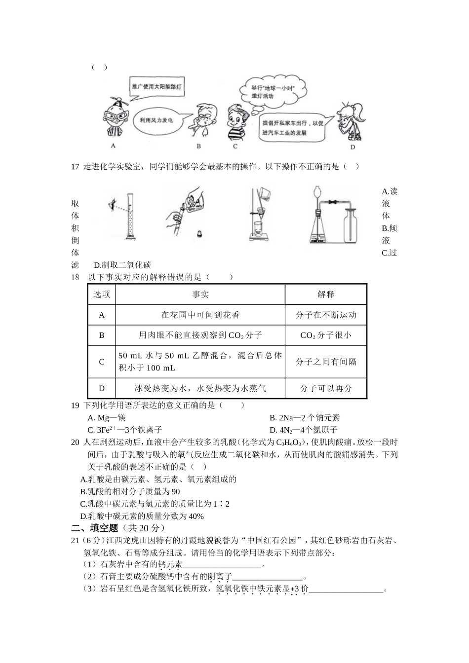 教材全解2016年九年级化学上册期末检测题含答案解析.doc_第3页
