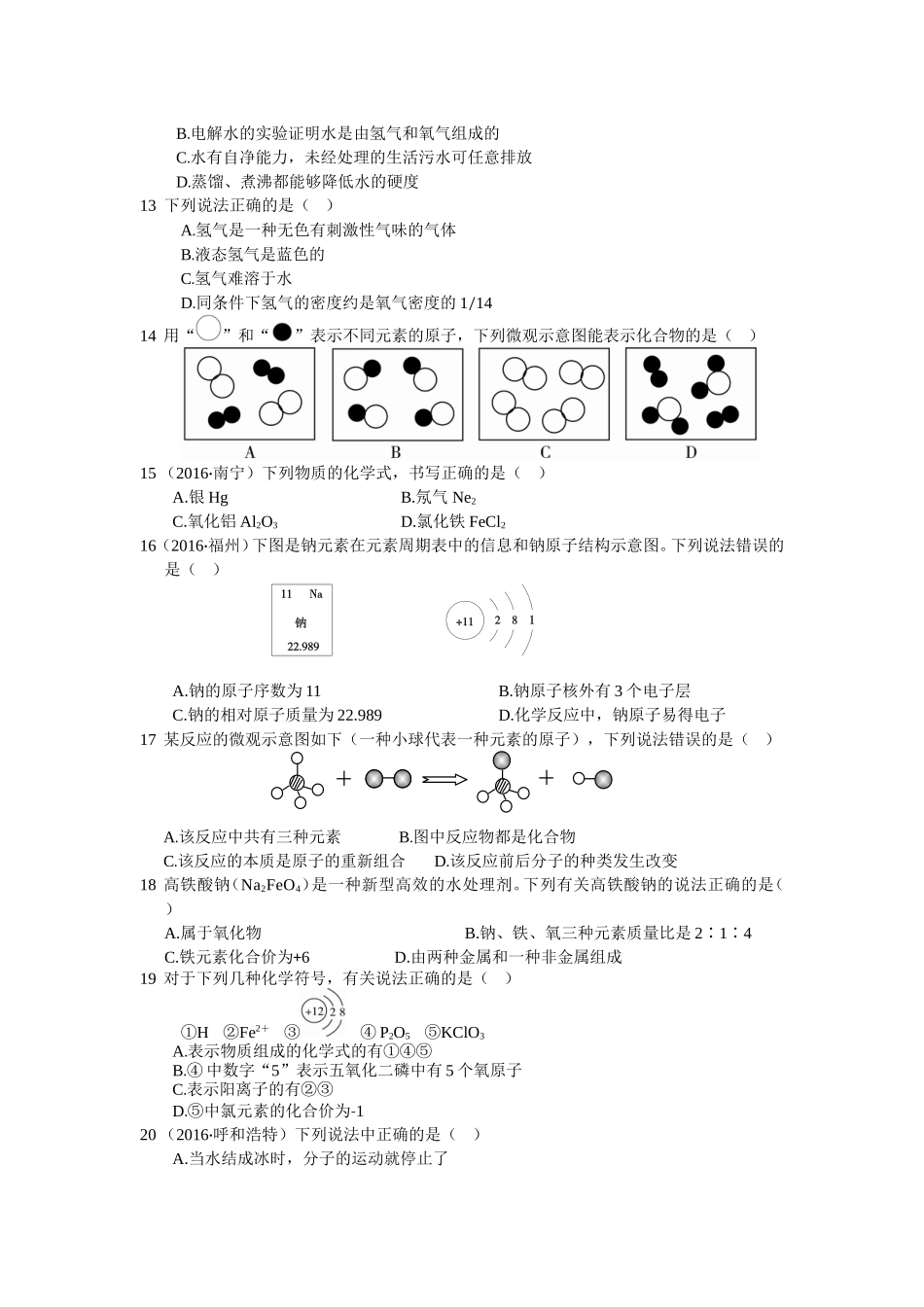 教材全解2016年九年级化学期中测试卷含答案解析.doc_第2页