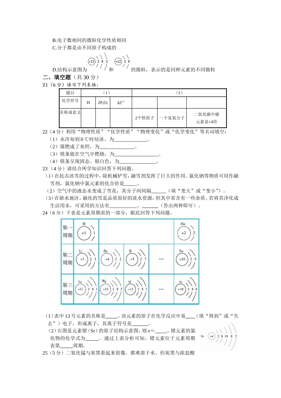 教材全解2016年九年级化学期中测试卷含答案解析.doc_第3页