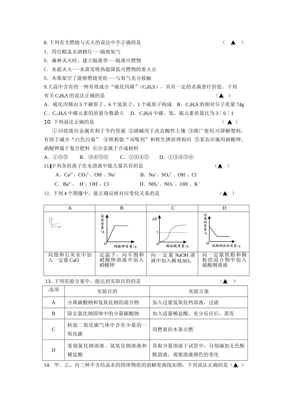 东台市2016年九年级化学下学期期中试题及答案.doc_第2页