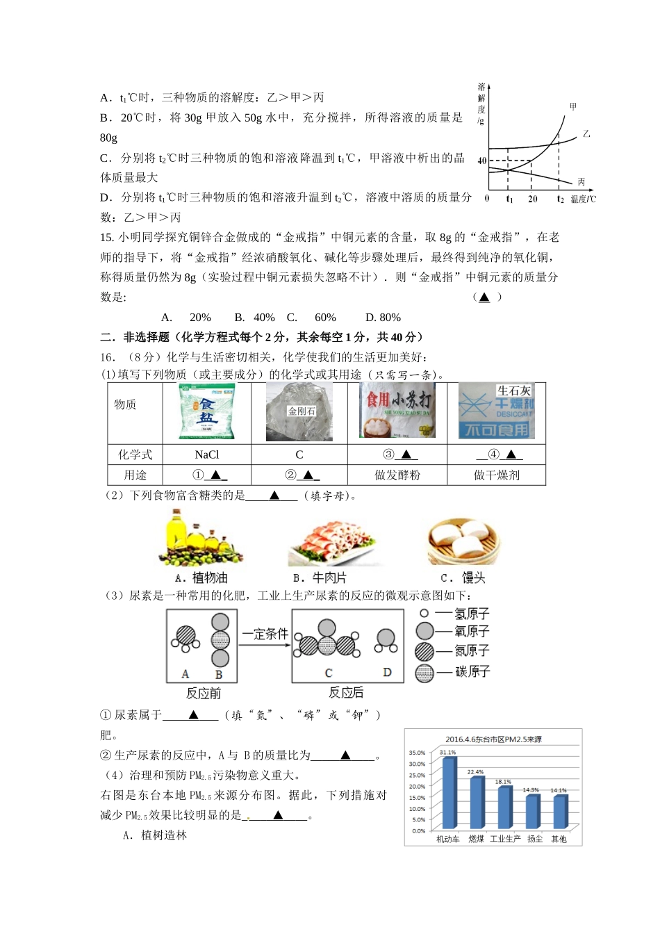 东台市2016年九年级化学下学期期中试题及答案.doc_第3页