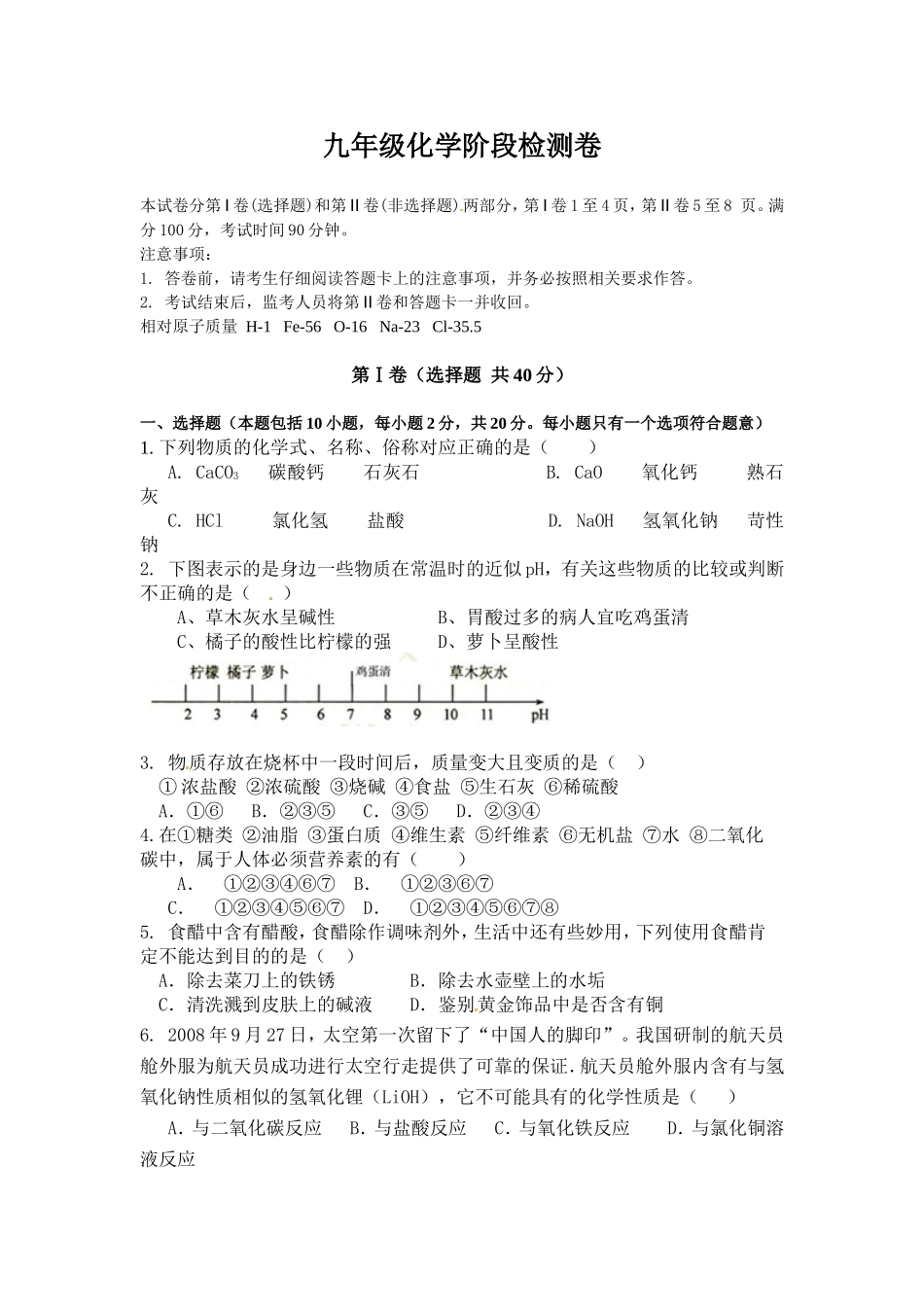 寿光世纪学校2016年九年级3月月考化学试卷及答案.doc_第1页