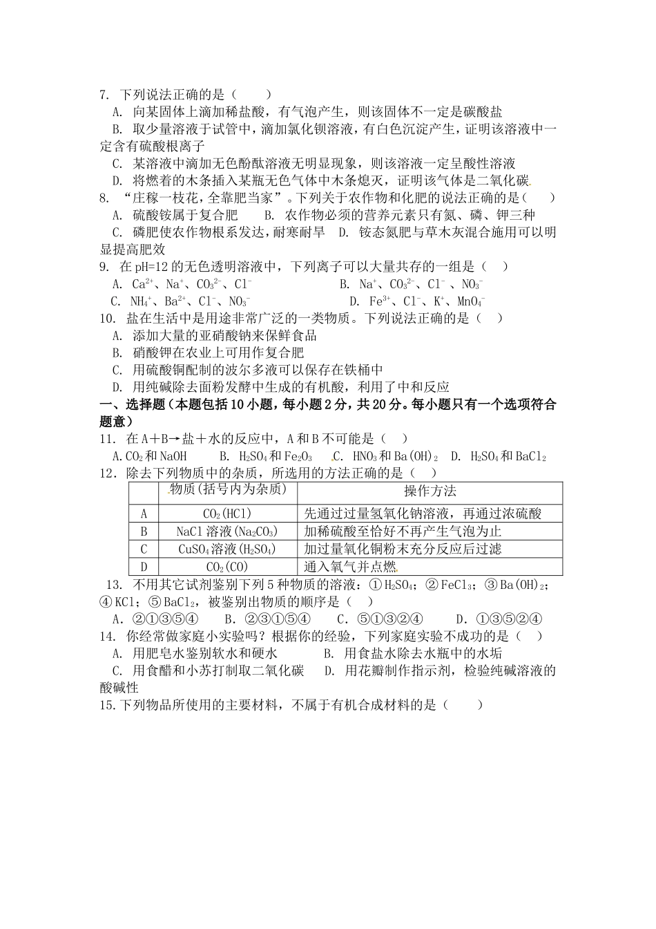 寿光世纪学校2016年九年级3月月考化学试卷及答案.doc_第2页