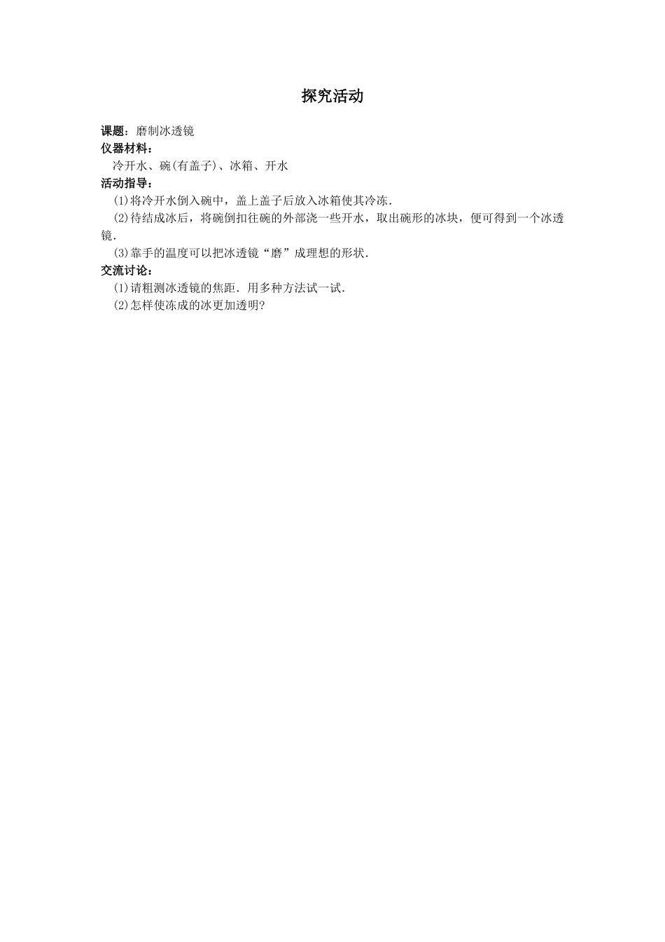 八年级物理初二物理相关练习(32).doc_第1页