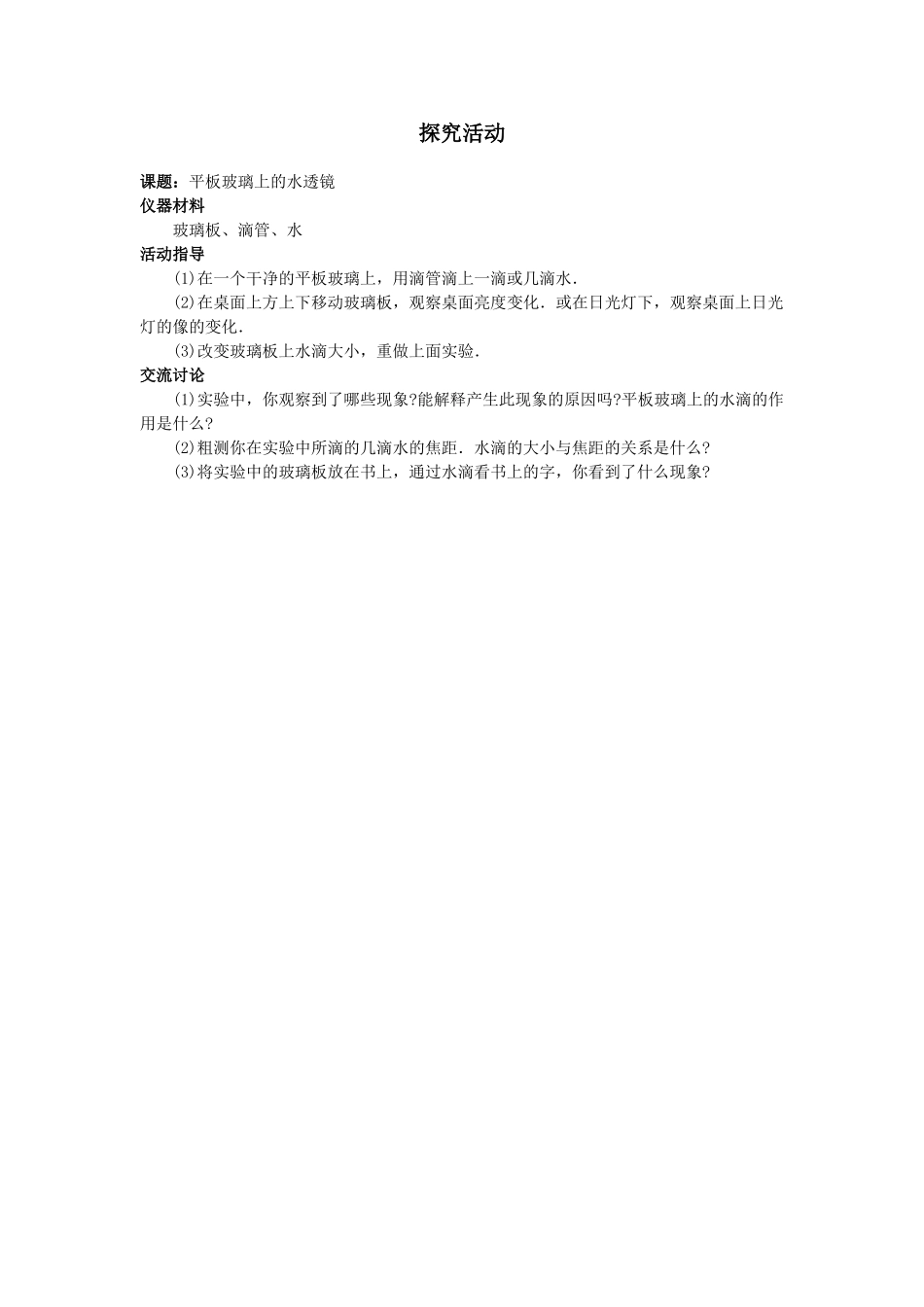 八年级物理初二物理相关练习(32).doc_第2页