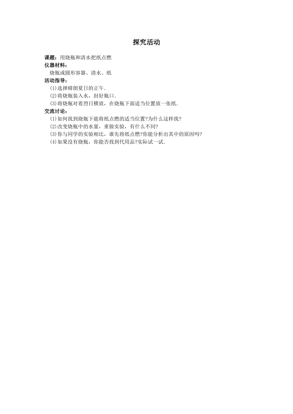 八年级物理初二物理相关练习(32).doc_第3页