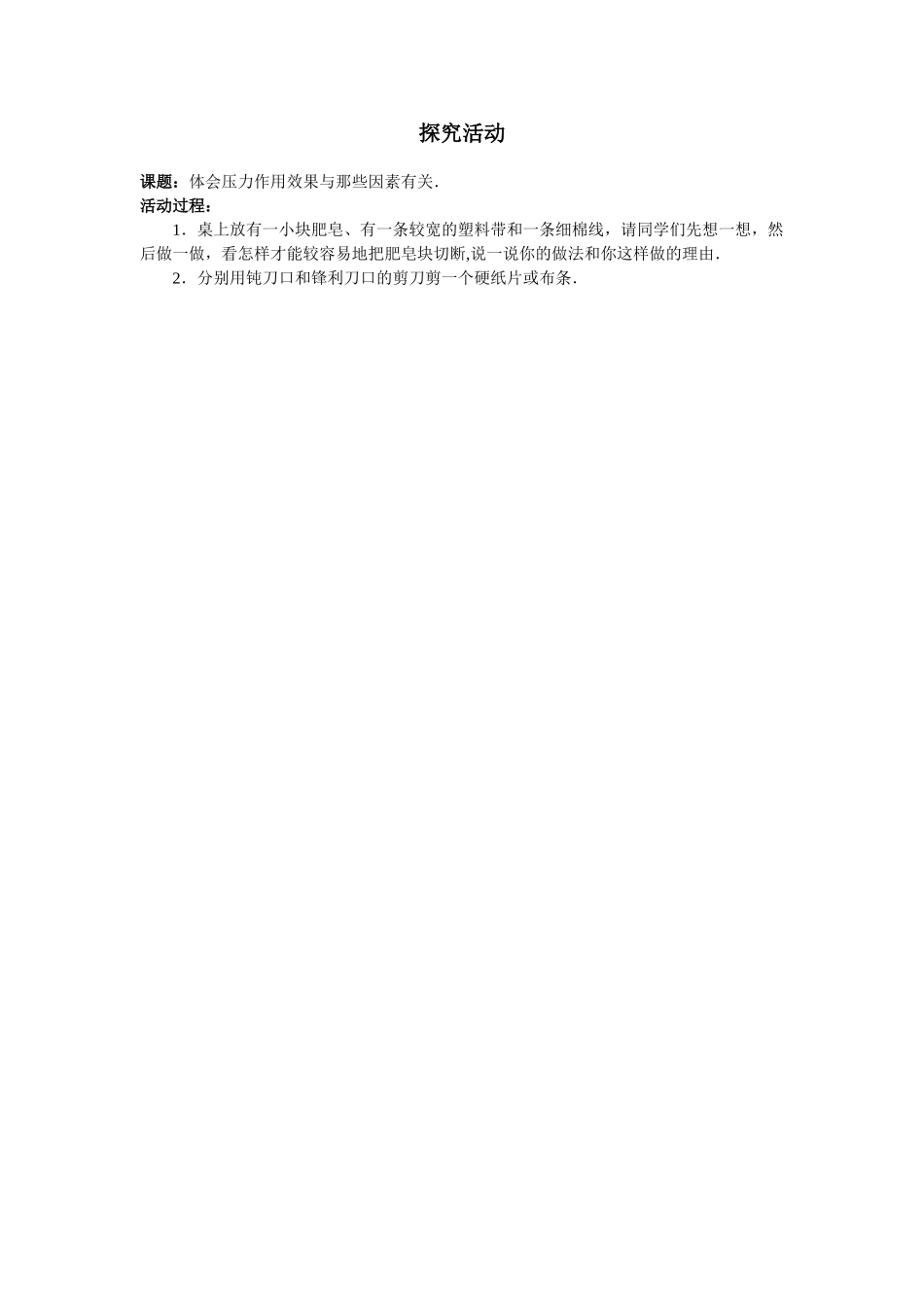 八年级物理初二物理相关练习(35).doc_第1页