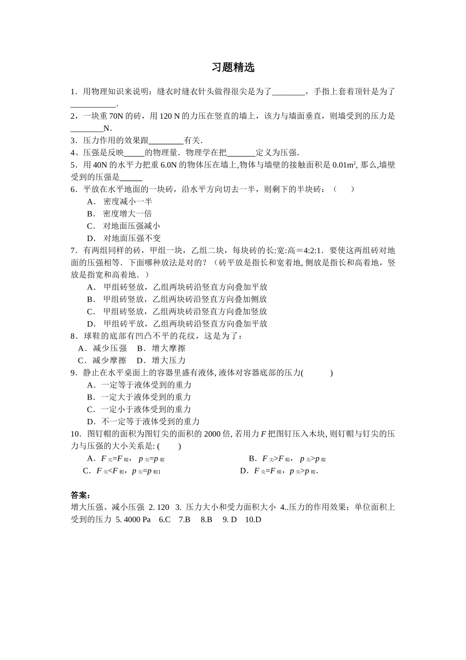 八年级物理初二物理相关练习(35).doc_第2页