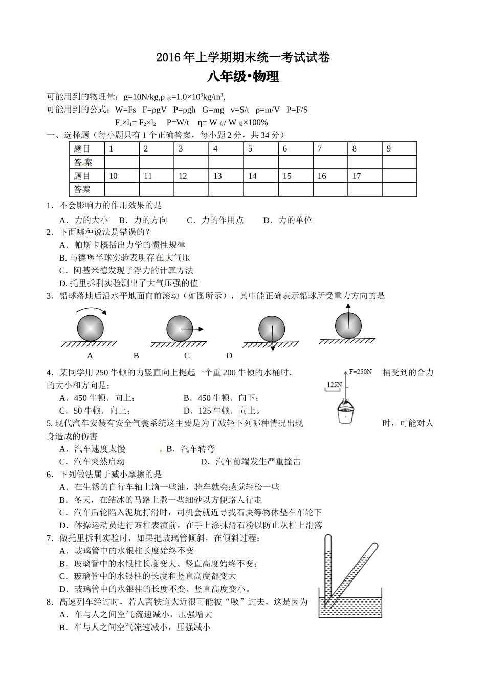 八年级物理初二物理湘潭市2016年八年级下物理期末试卷及答案.doc_第1页