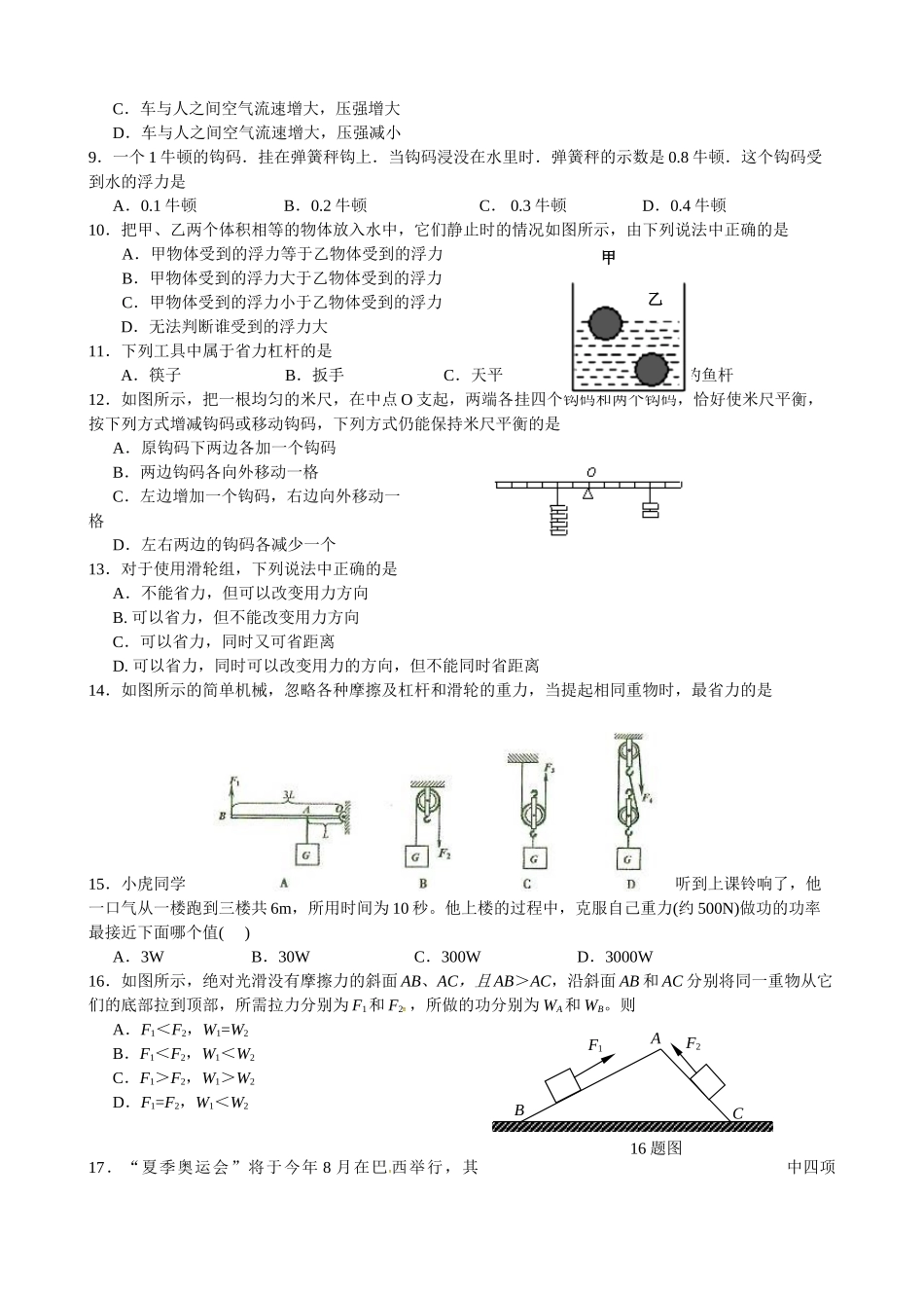 八年级物理初二物理湘潭市2016年八年级下物理期末试卷及答案.doc_第2页