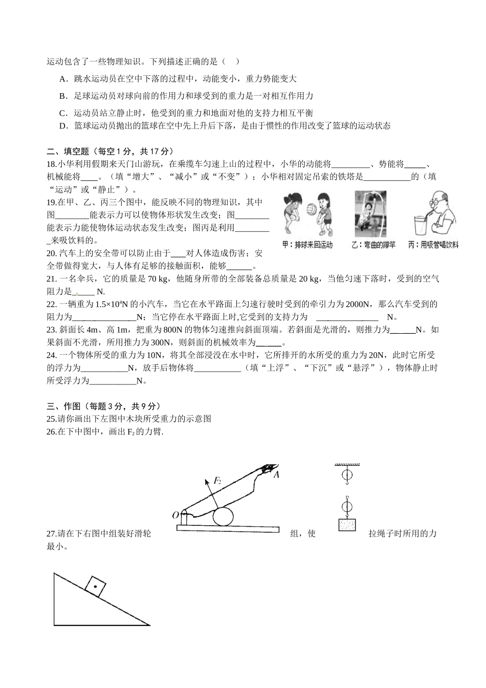 八年级物理初二物理湘潭市2016年八年级下物理期末试卷及答案.doc_第3页