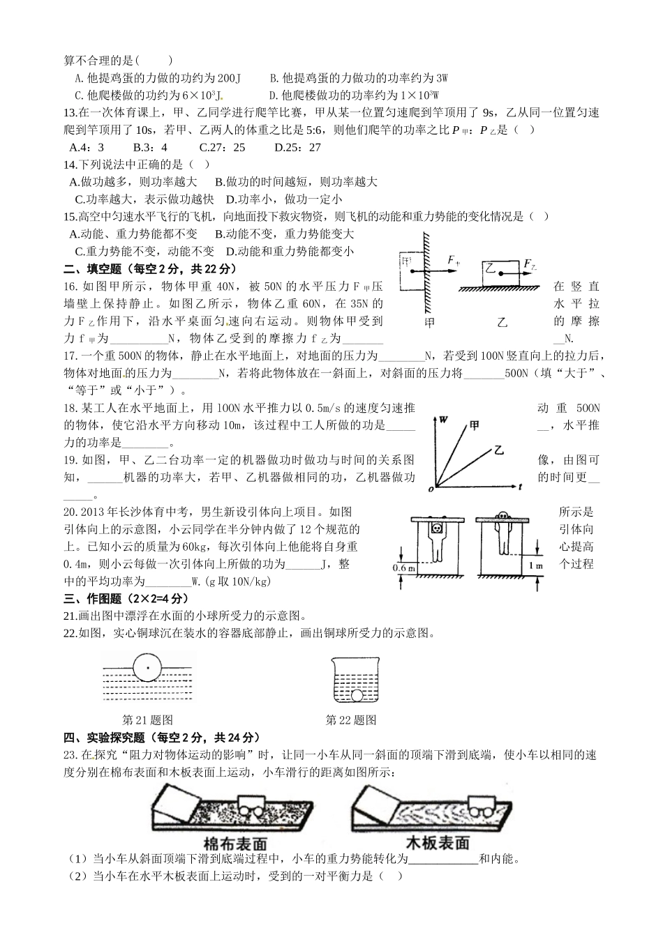 八年级物理初二物理孝感市2014-2015学八年级5月月考物理试卷及答案.doc_第2页
