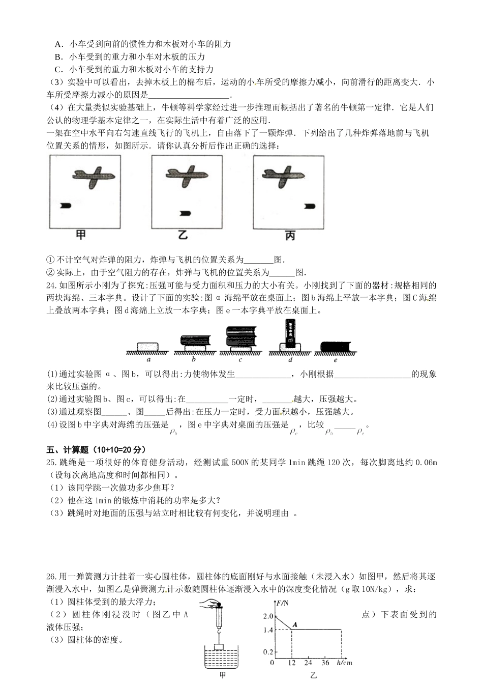 八年级物理初二物理孝感市2014-2015学八年级5月月考物理试卷及答案.doc_第3页