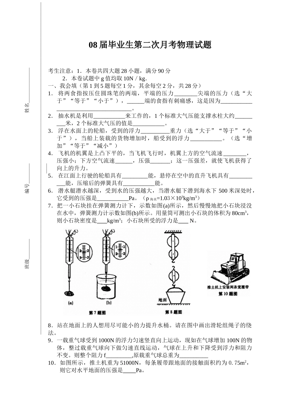 八年级物理初二物理压强、浮力、机械功综合测试题及答案.doc_第1页