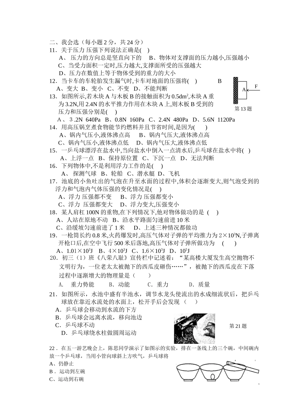 八年级物理初二物理压强、浮力、机械功综合测试题及答案.doc_第2页