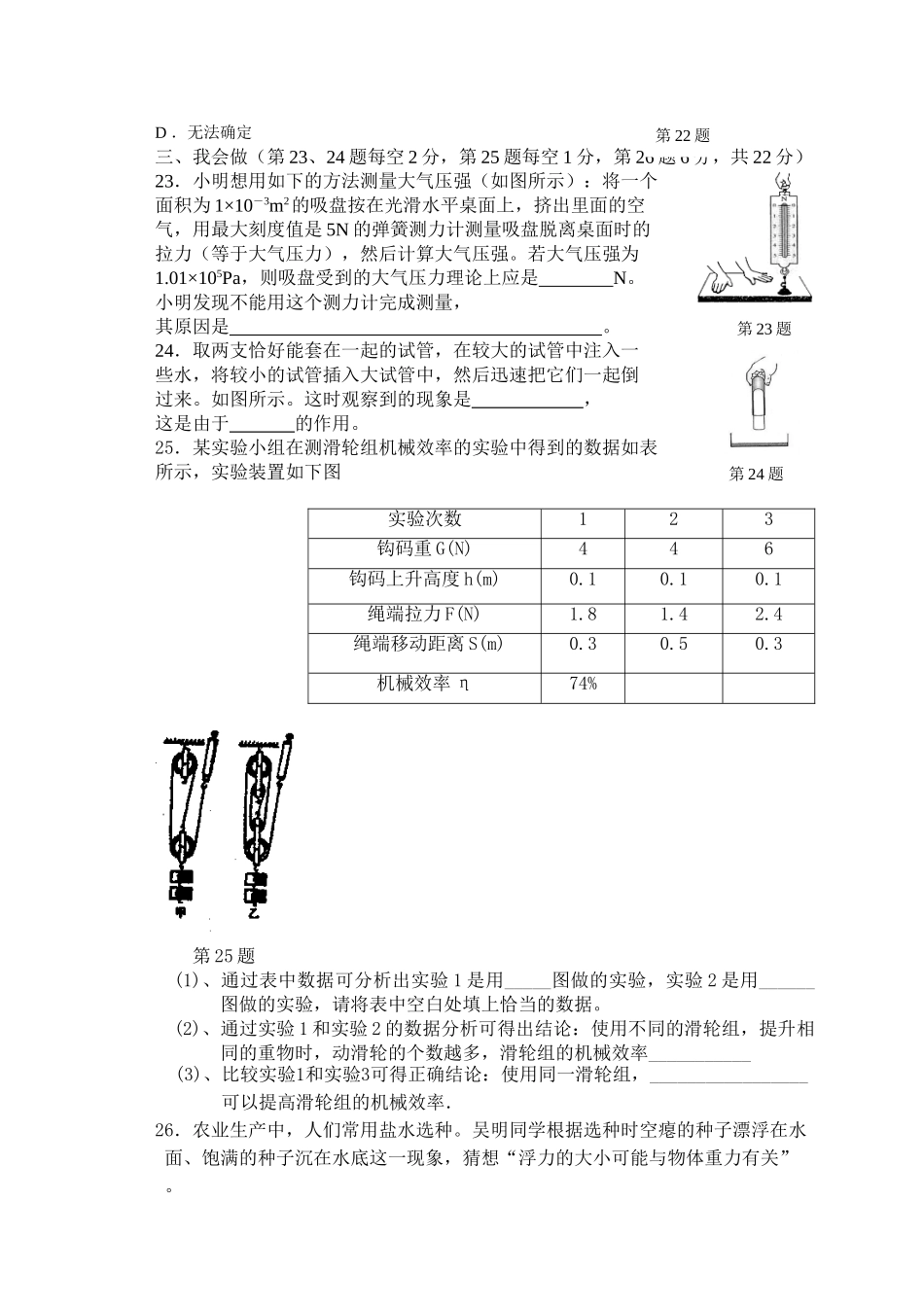八年级物理初二物理压强、浮力、机械功综合测试题及答案.doc_第3页