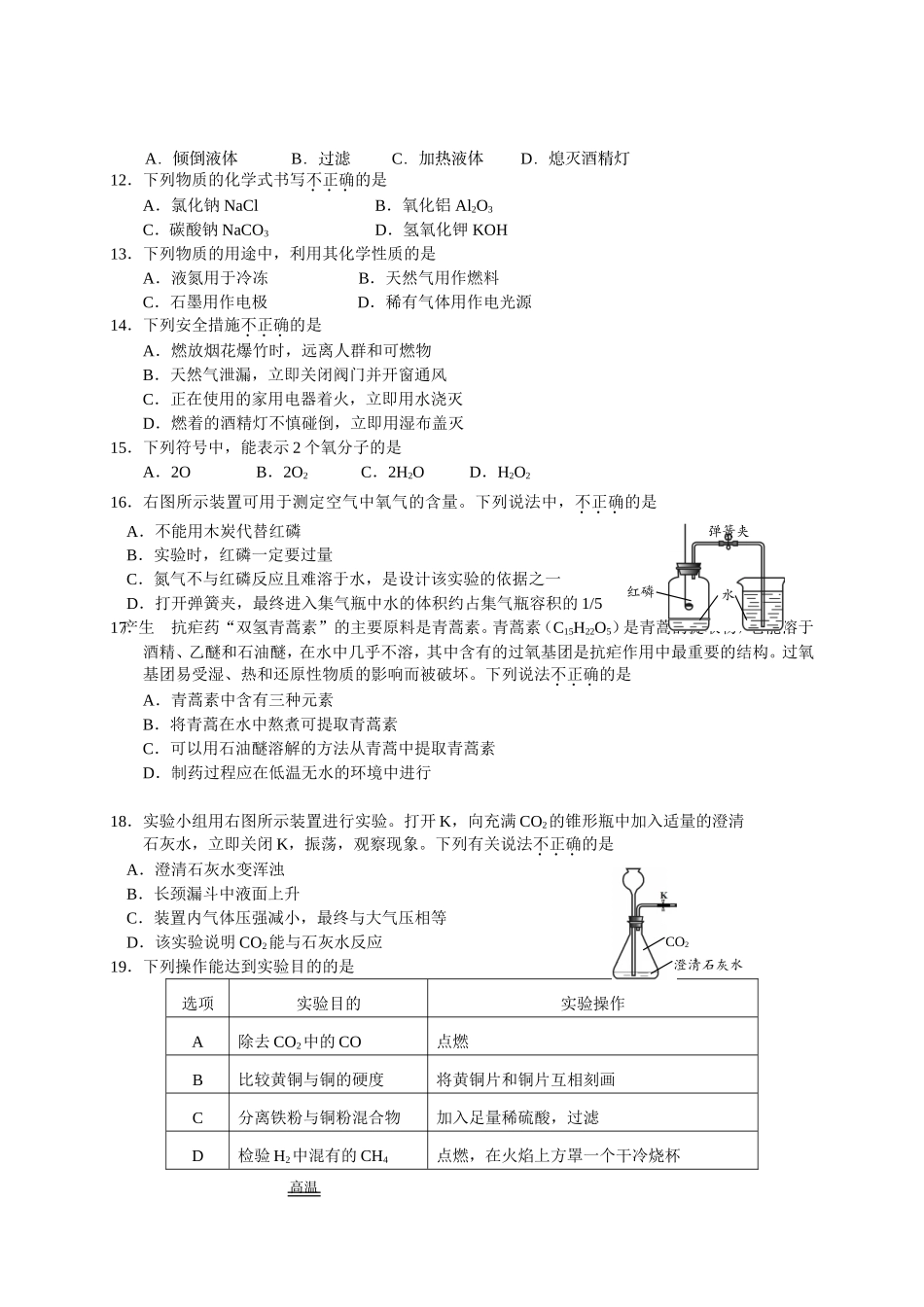 2016.1西城区初三化学期末试卷及答案.doc_第2页