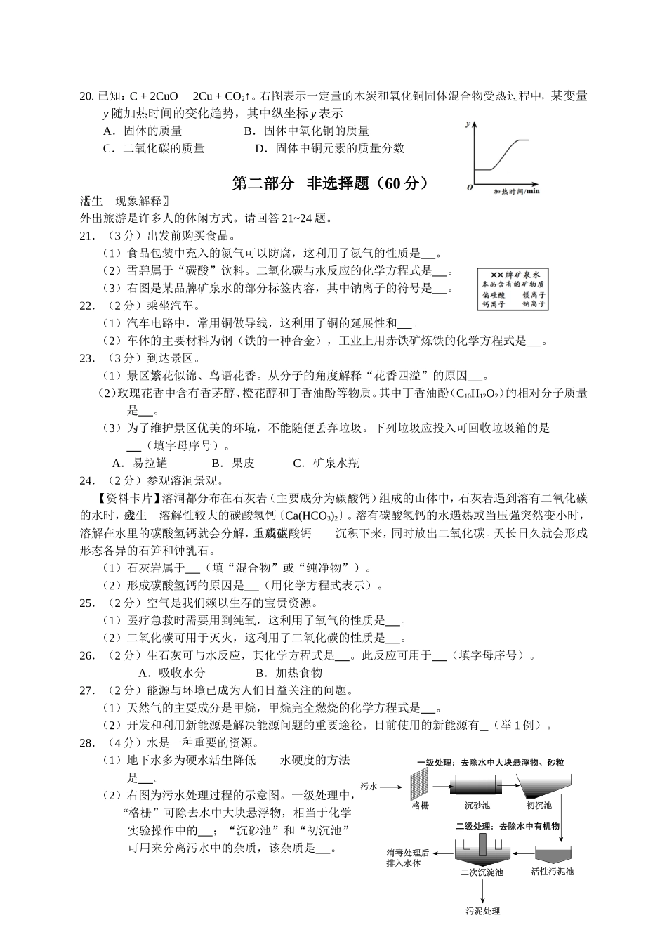 2016.1西城区初三化学期末试卷及答案.doc_第3页