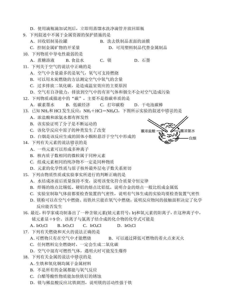 2016.1苏州高新区九年级化学期末试卷及答案.doc_第2页