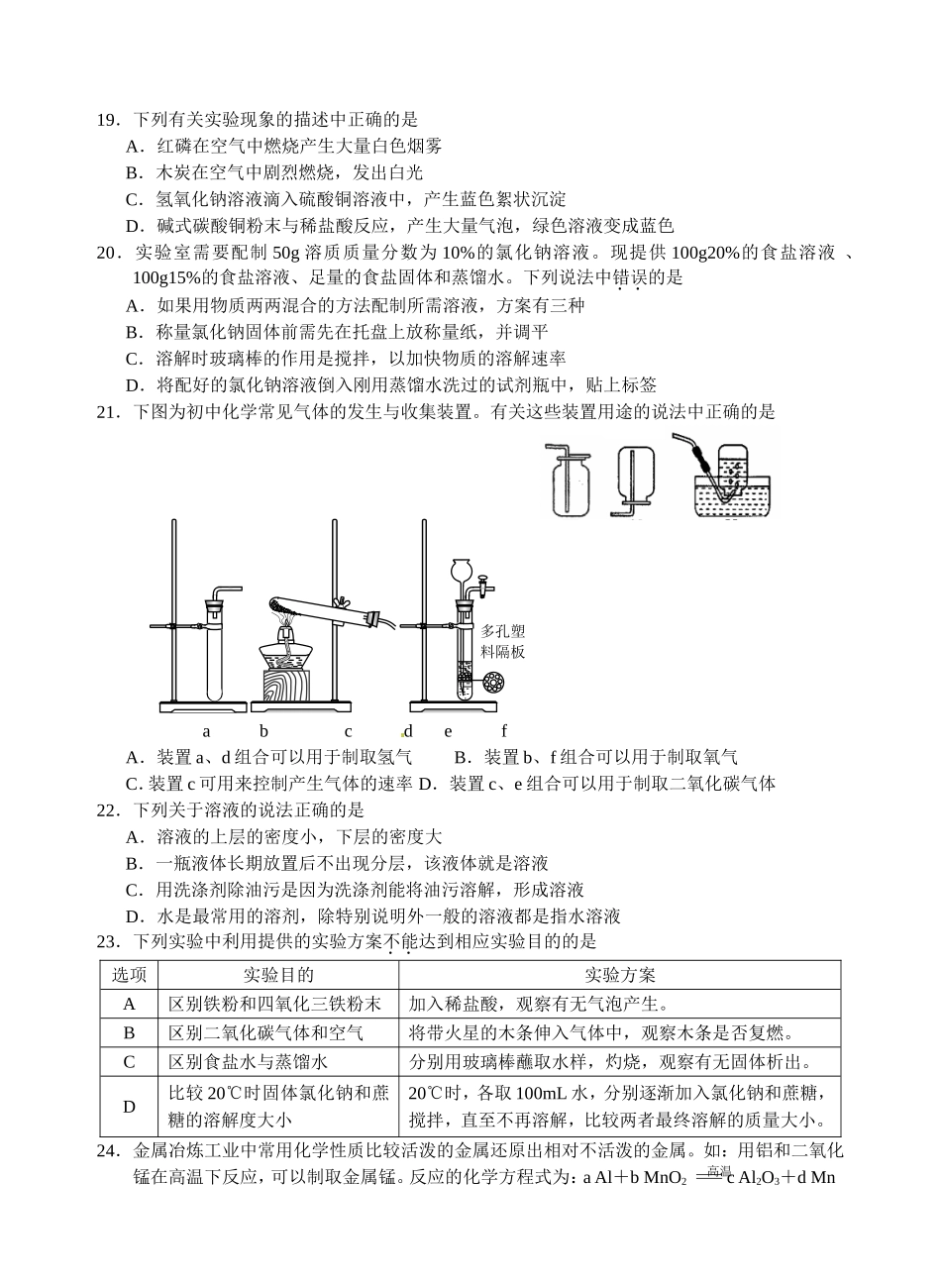 2016.1苏州高新区九年级化学期末试卷及答案.doc_第3页