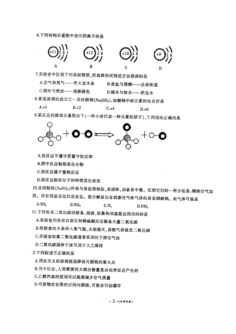 营口市2015-2016九年级化学期末试卷及答案.doc_第2页
