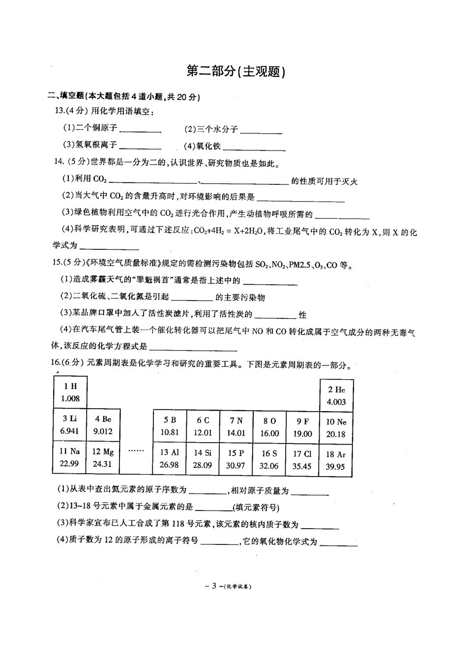 营口市2015-2016九年级化学期末试卷及答案.doc_第3页