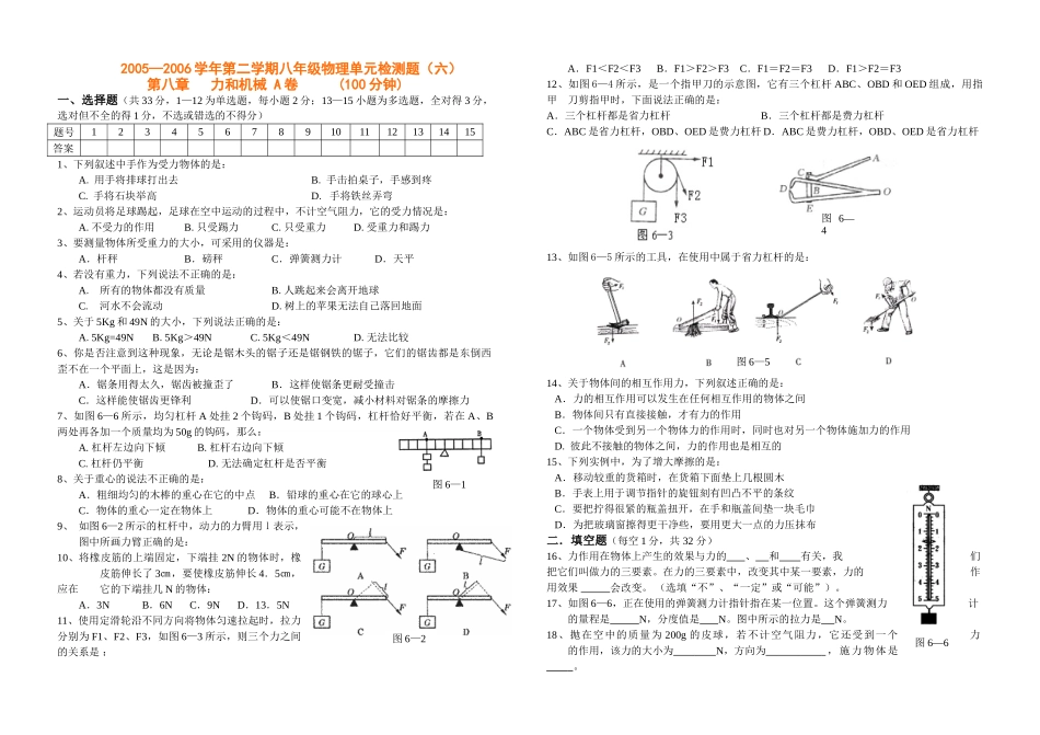 八年级物理初二物理粤沪版八年级第八章力和机械单元检测题及答案AB.doc_第1页