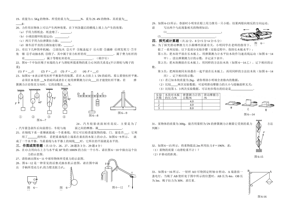 八年级物理初二物理粤沪版八年级第八章力和机械单元检测题及答案AB.doc_第2页