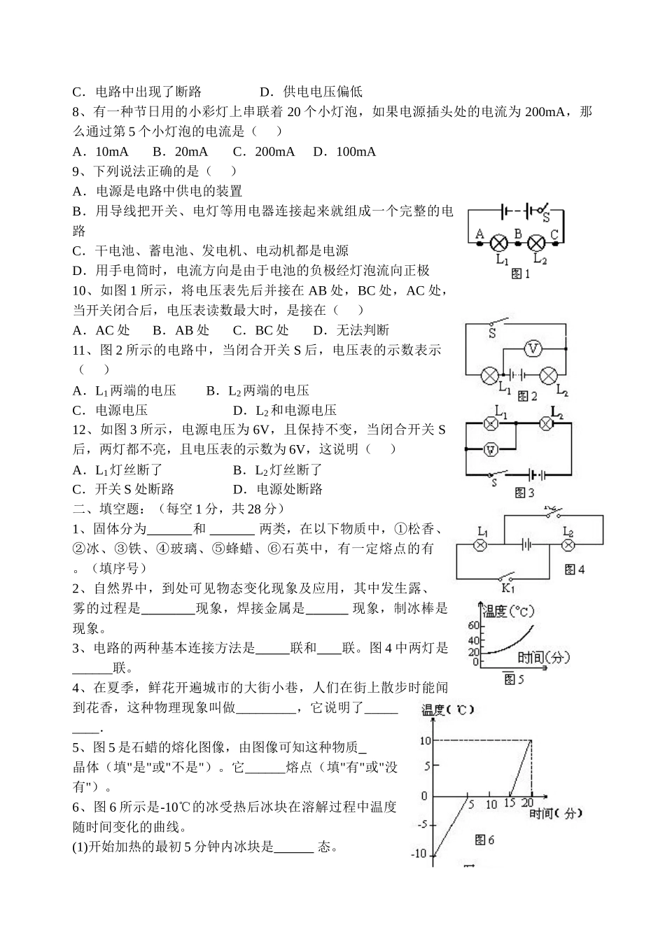 八年级物理初二物理粤沪版八年级物理下学期期中考试试卷.doc_第2页