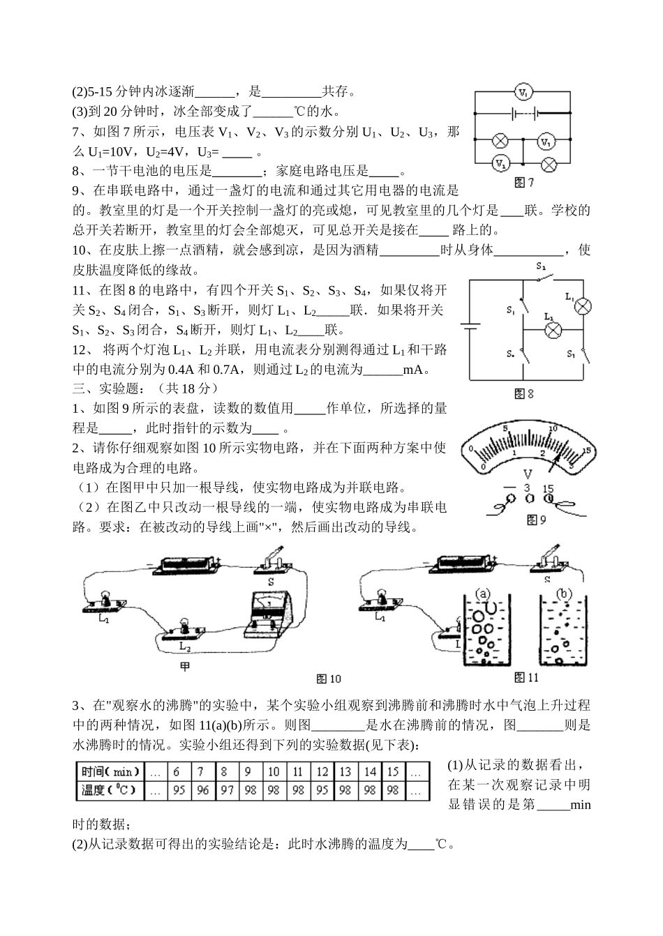 八年级物理初二物理粤沪版八年级物理下学期期中考试试卷.doc_第3页