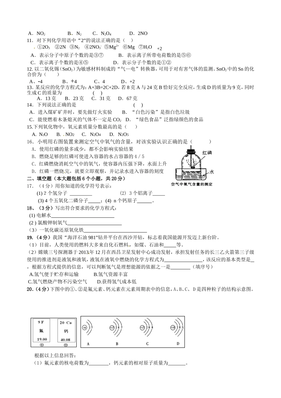 重庆江津六校联考2016九年级化学期末试题及答案.doc_第2页