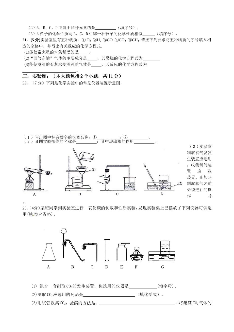 重庆江津六校联考2016九年级化学期末试题及答案.doc_第3页