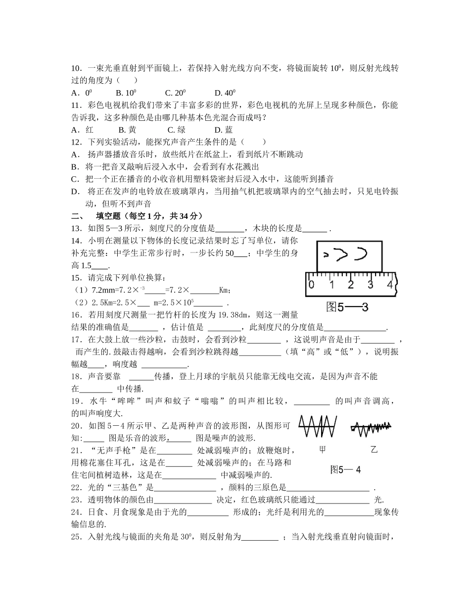 八年级物理初二物理粤教沪科版八年级(上)期中复习创新测试题（B卷）.doc_第2页