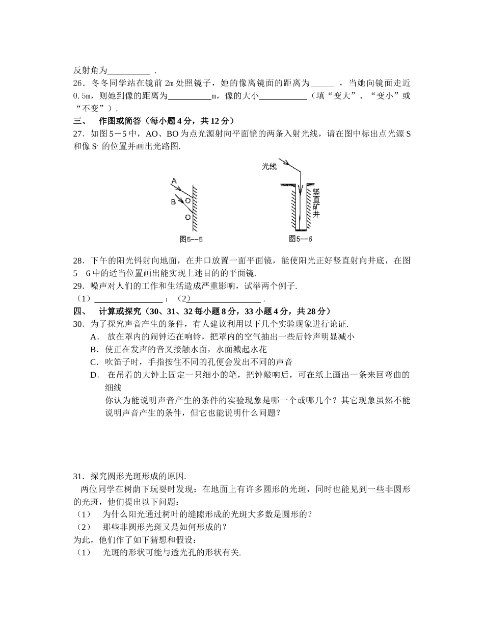 八年级物理初二物理粤教沪科版八年级(上)期中复习创新测试题（B卷）.doc_第3页