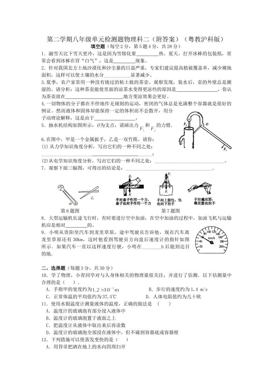 八年级物理初二物理粤教沪科版八年级物理第二学期单元检测题附答案.doc_第1页