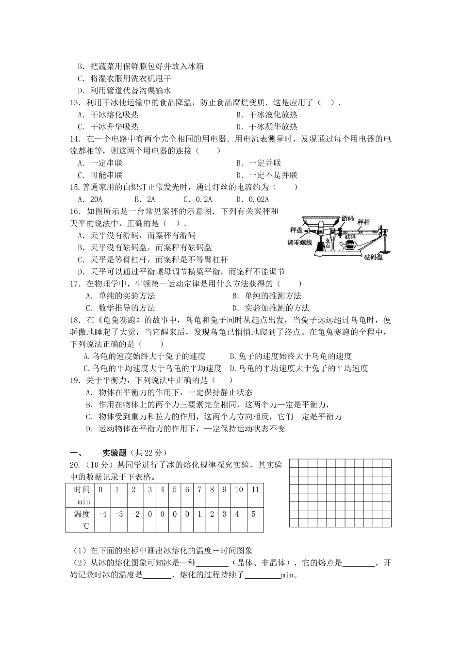 八年级物理初二物理粤教沪科版八年级物理第二学期单元检测题附答案.doc_第2页