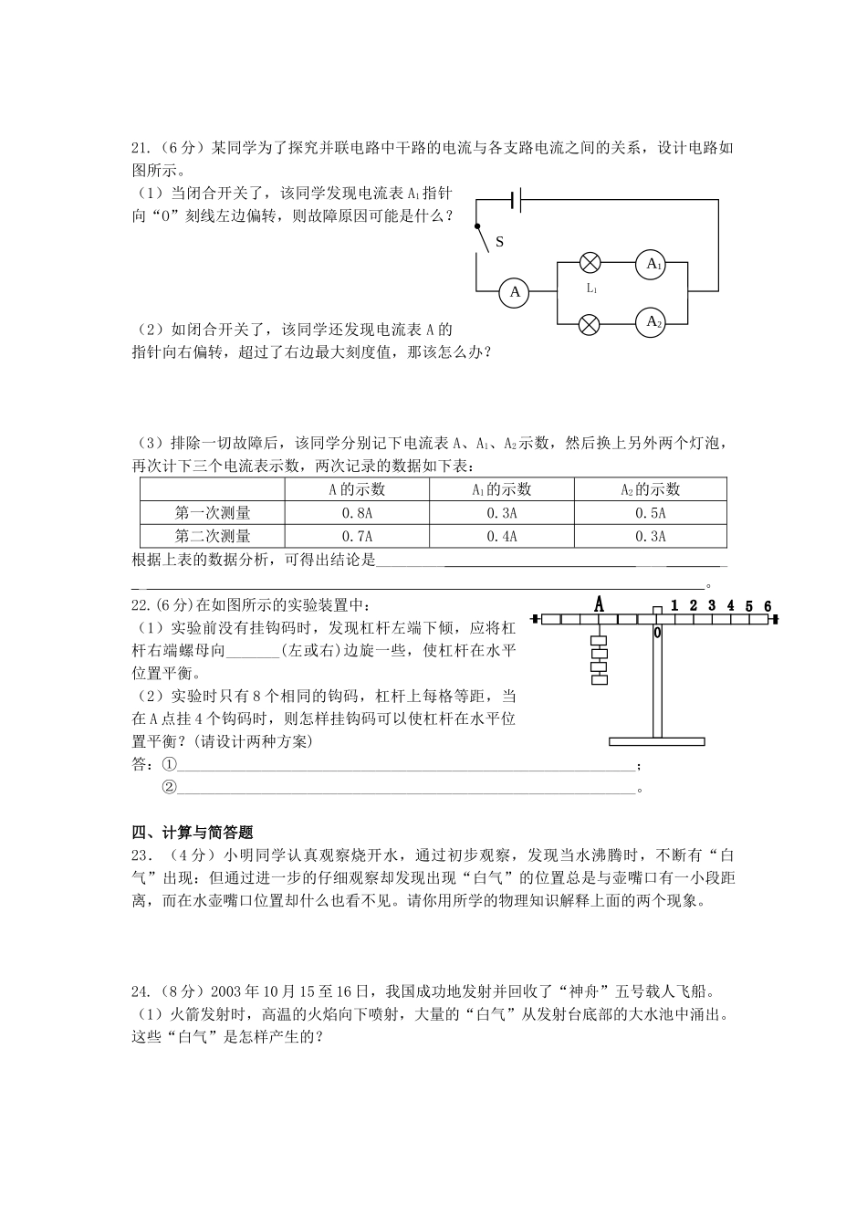 八年级物理初二物理粤教沪科版八年级物理第二学期单元检测题附答案.doc_第3页