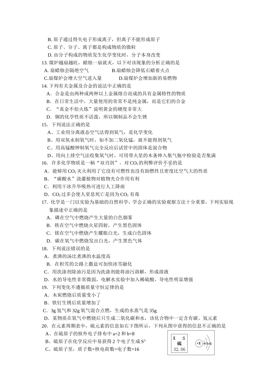 苏州市2015-2016学年沪教版初三化学期末复习题及答案.doc_第2页