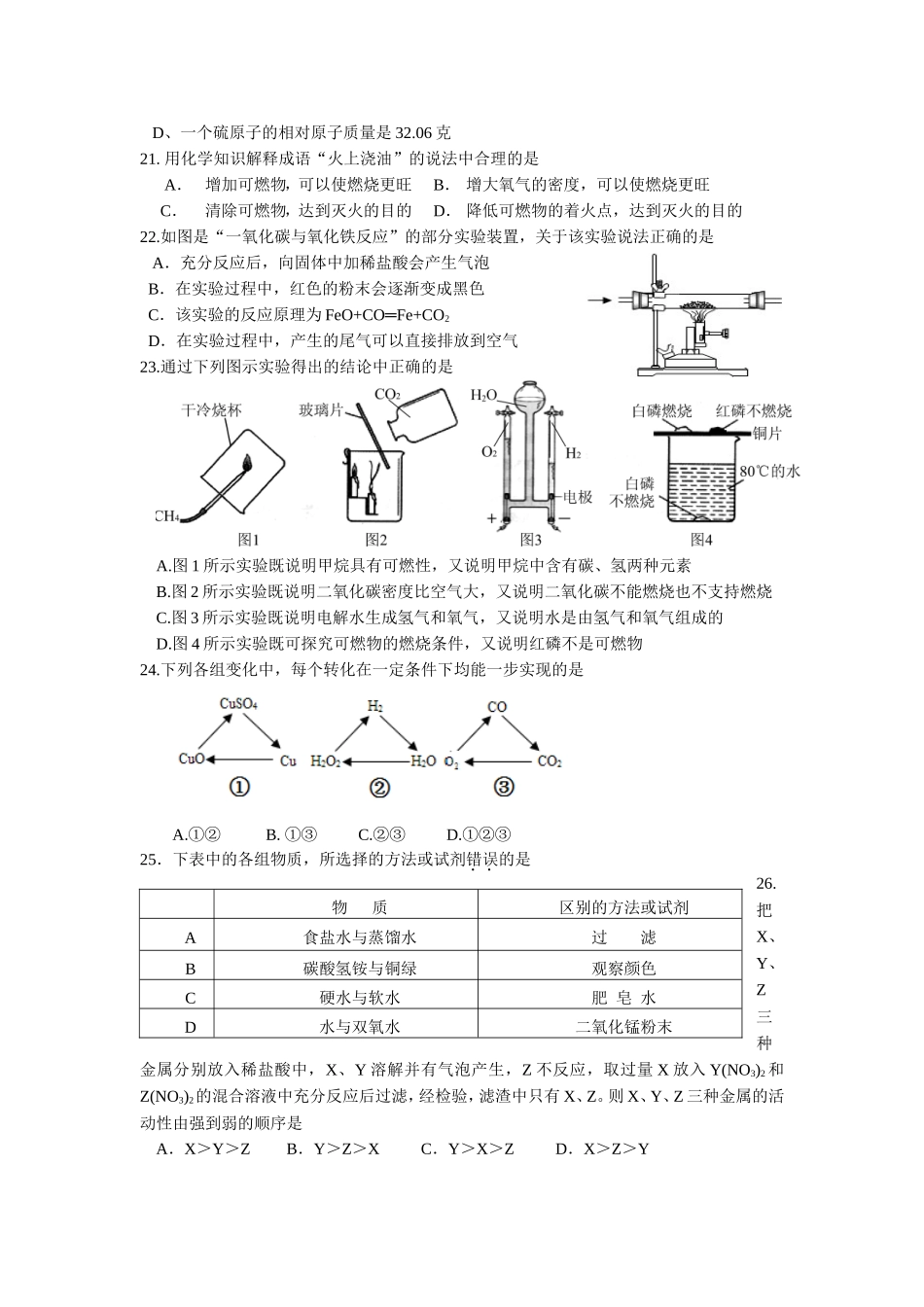 苏州市2015-2016学年沪教版初三化学期末复习题及答案.doc_第3页