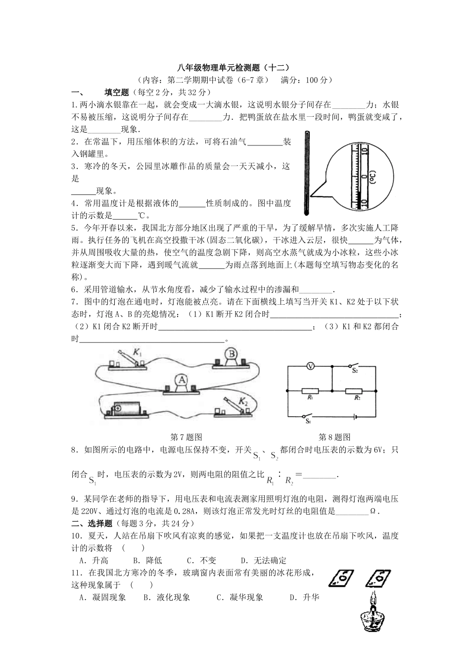 八年级物理初二物理粤教沪科版八年级物理第二学期期中试题.doc_第1页