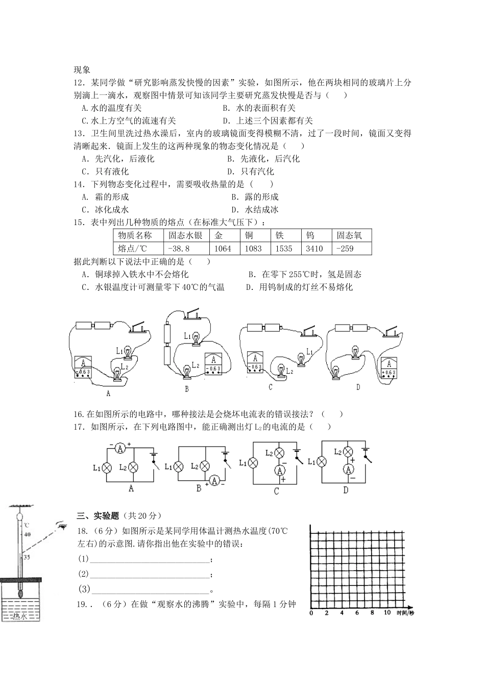 八年级物理初二物理粤教沪科版八年级物理第二学期期中试题.doc_第2页