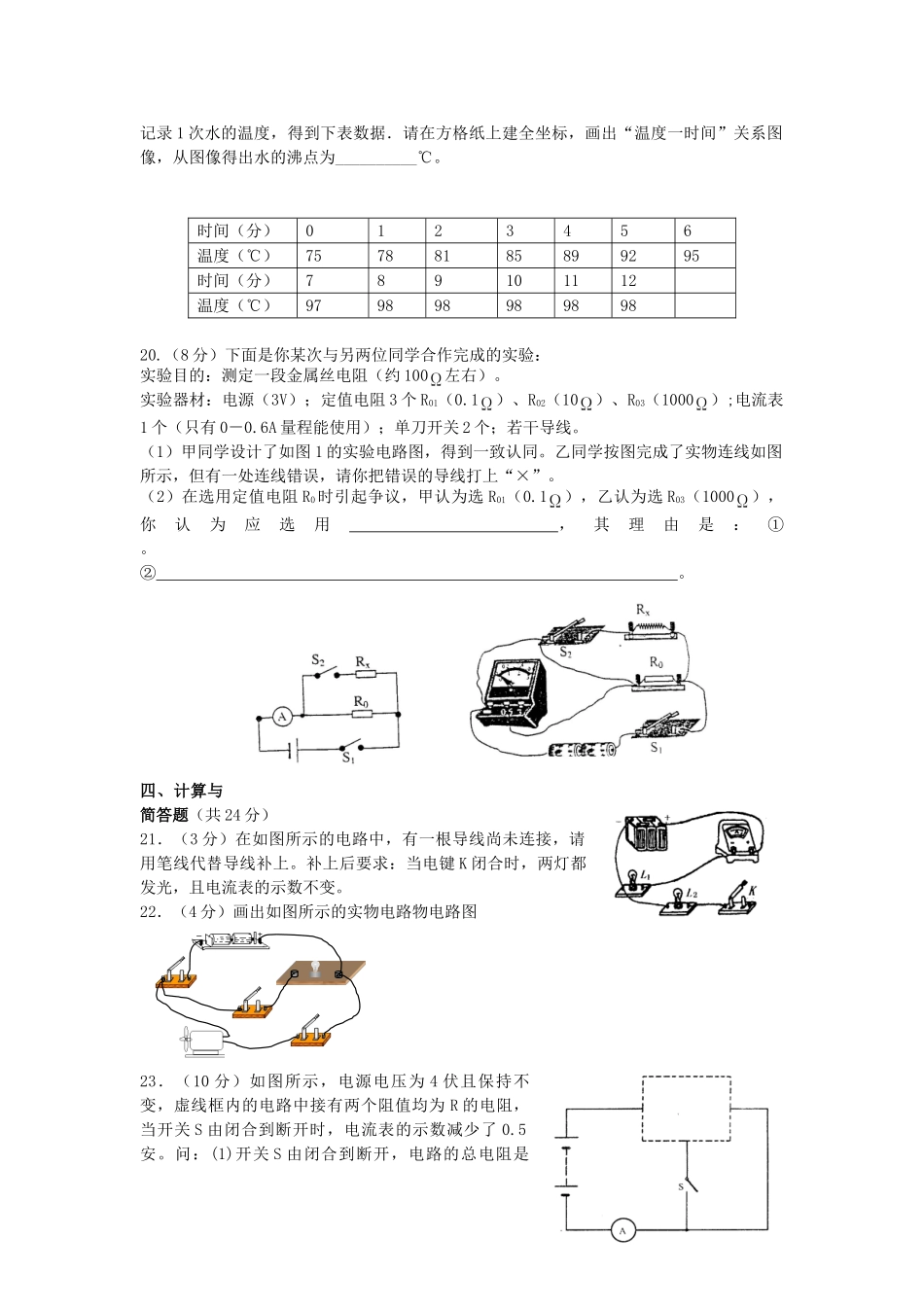 八年级物理初二物理粤教沪科版八年级物理第二学期期中试题.doc_第3页