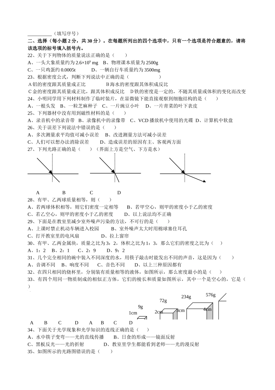 八年级物理初二物理粤教沪科版八年级物理第一学期期末复习检测题.doc_第2页