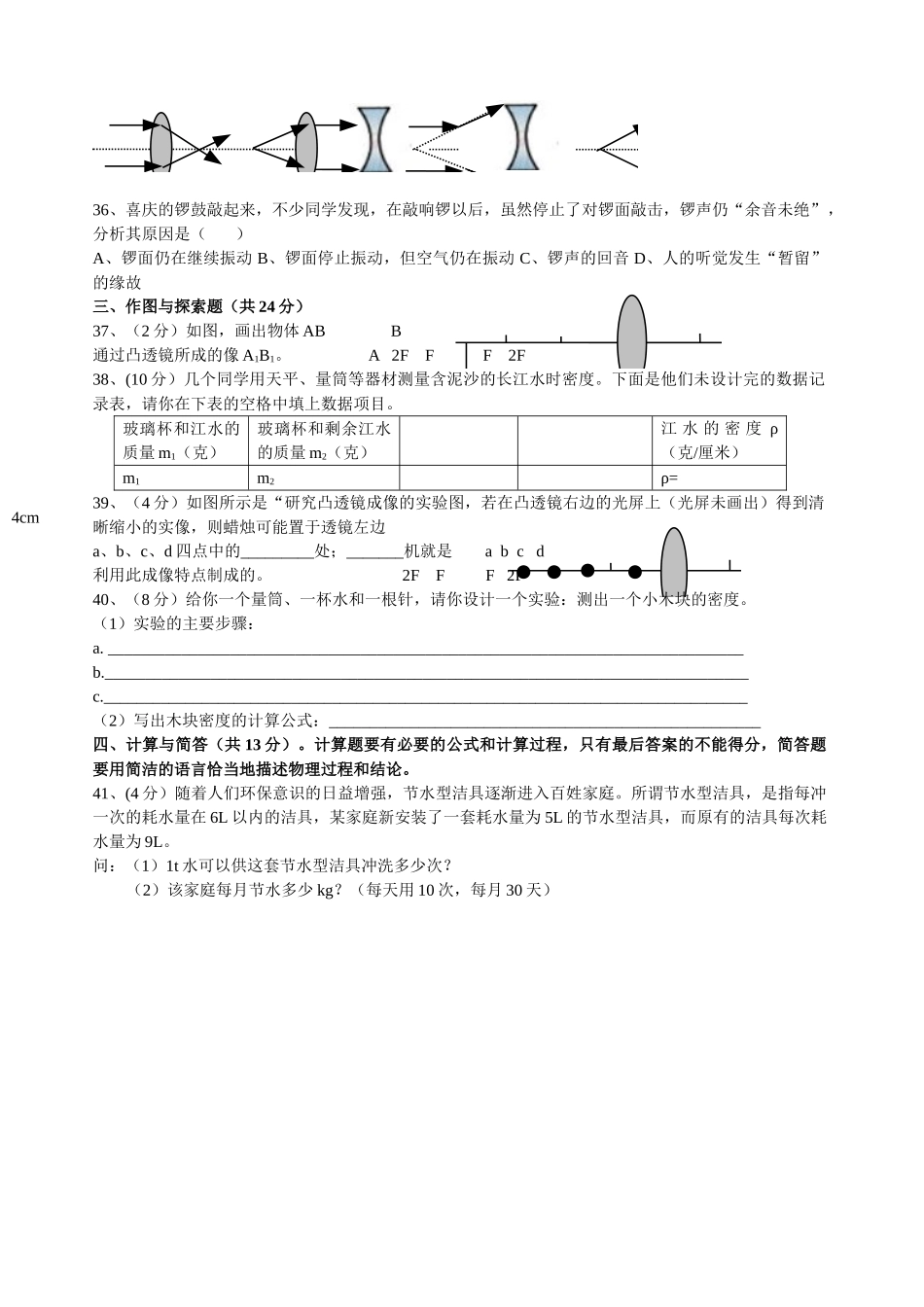 八年级物理初二物理粤教沪科版八年级物理第一学期期末复习检测题.doc_第3页