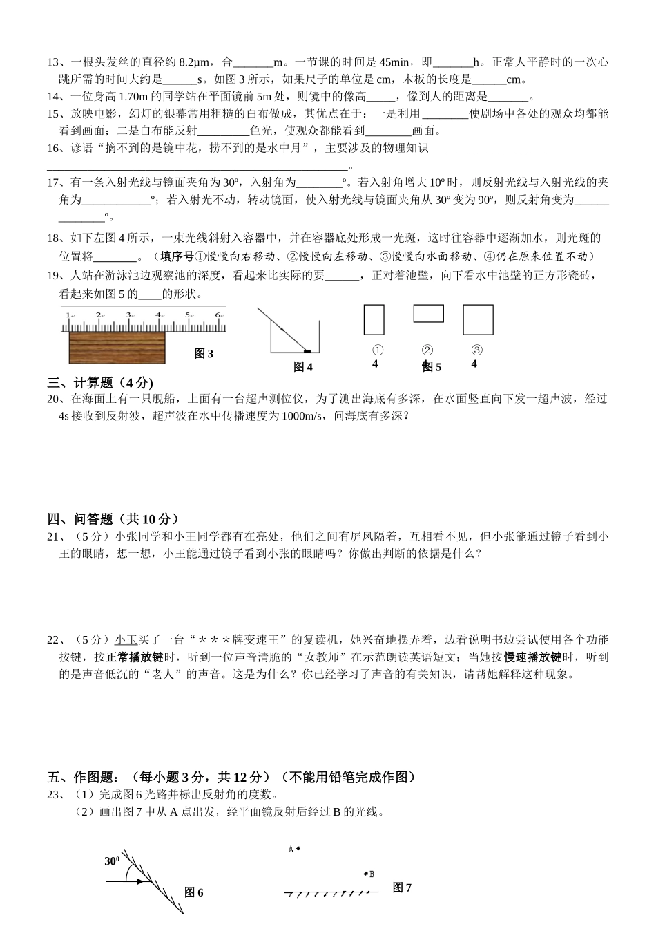 八年级物理初二物理粤教沪科版八年级物理第一学期期中测试题.doc_第2页