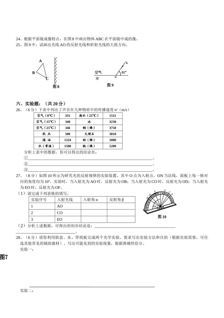 八年级物理初二物理粤教沪科版八年级物理第一学期期中测试题.doc_第3页