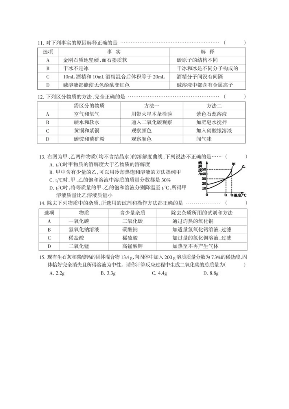 哈尔滨市道外区2016九年级化学期末试卷及答案.doc_第3页